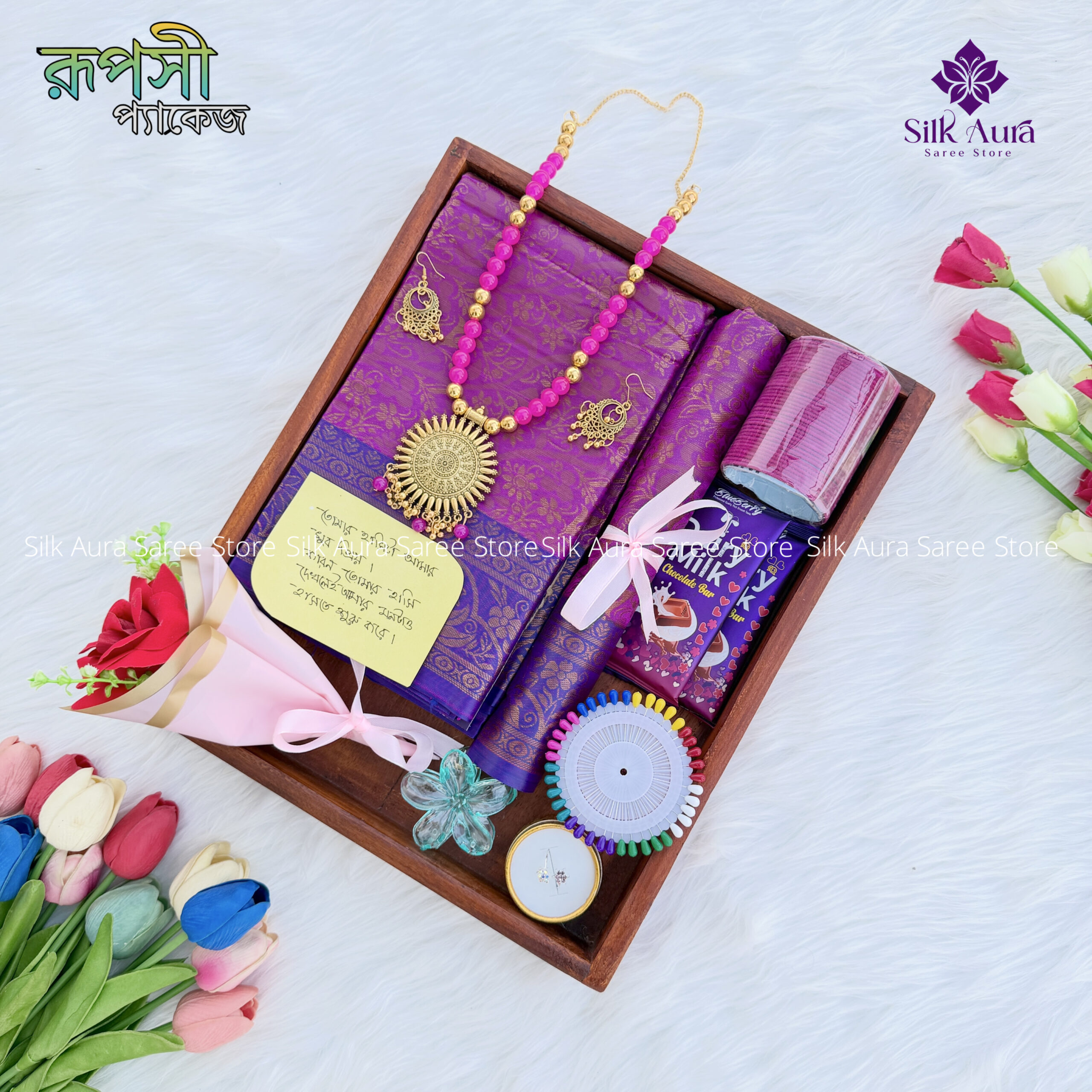 রূপসী প্যাকেজ