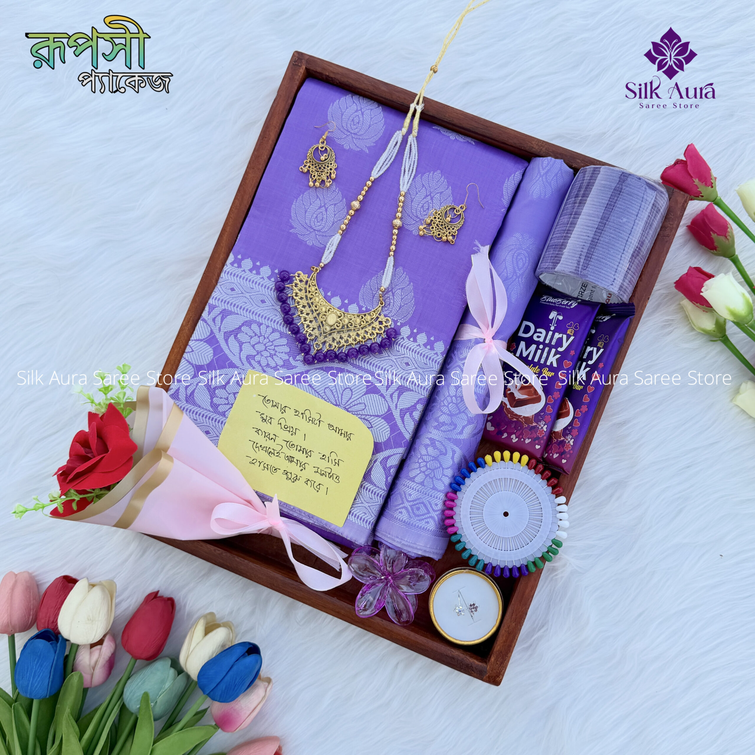 রূপসী প্যাকেজ